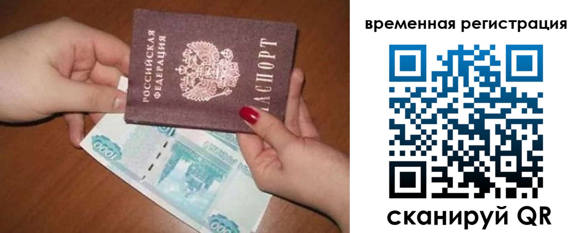 временная регистрация законно в Стародубе