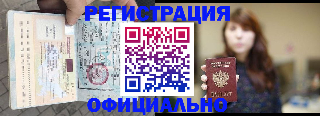 прописка в квартире в Стародубе