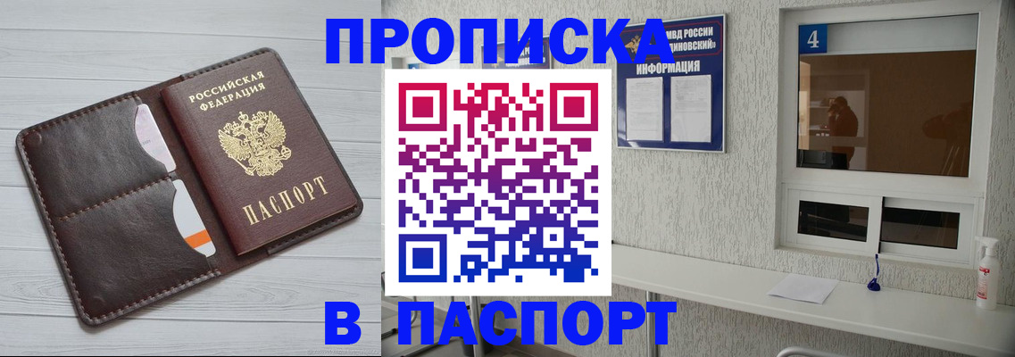 прописка регистрация в Стародубе