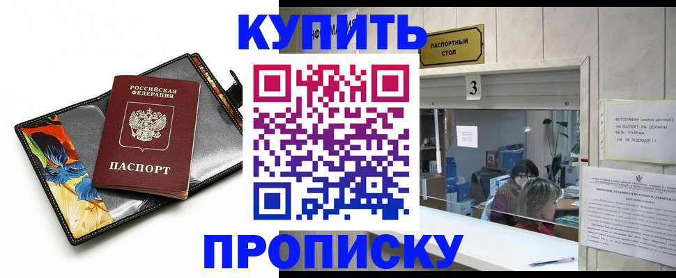 прописка ребенка в Стародубе