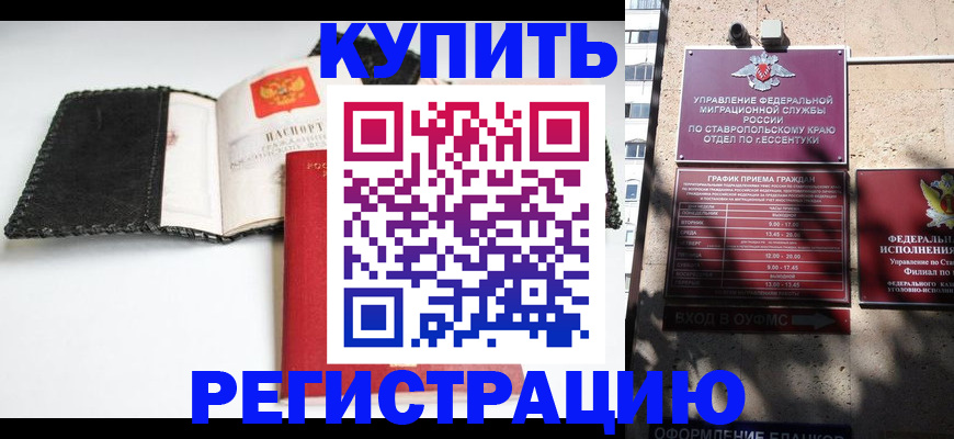 прописка в квартире в Стародубе