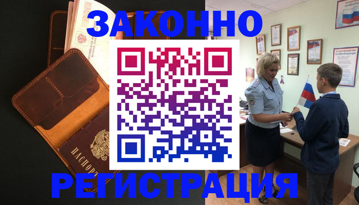 прописка для кредита в Стародубе