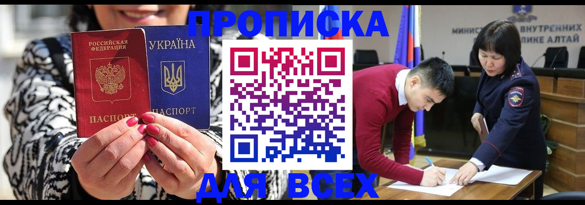 купить прописку в Стародубе