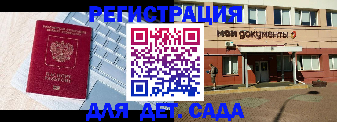 регистрация для дет. сада в Стародубе